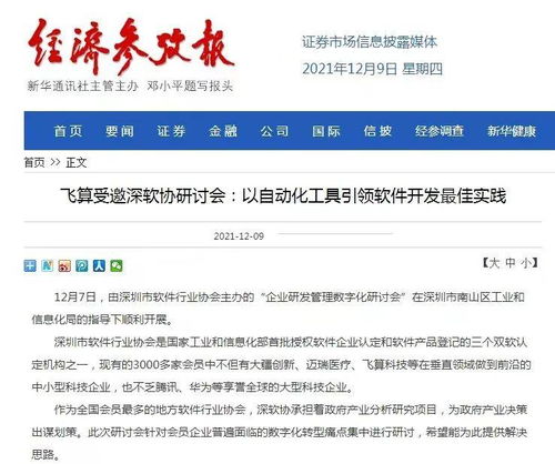 飛算受邀深軟協(xié)研討會(huì)，以自動(dòng)化工具引領(lǐng)軟件開(kāi)發(fā)最佳實(shí)踐